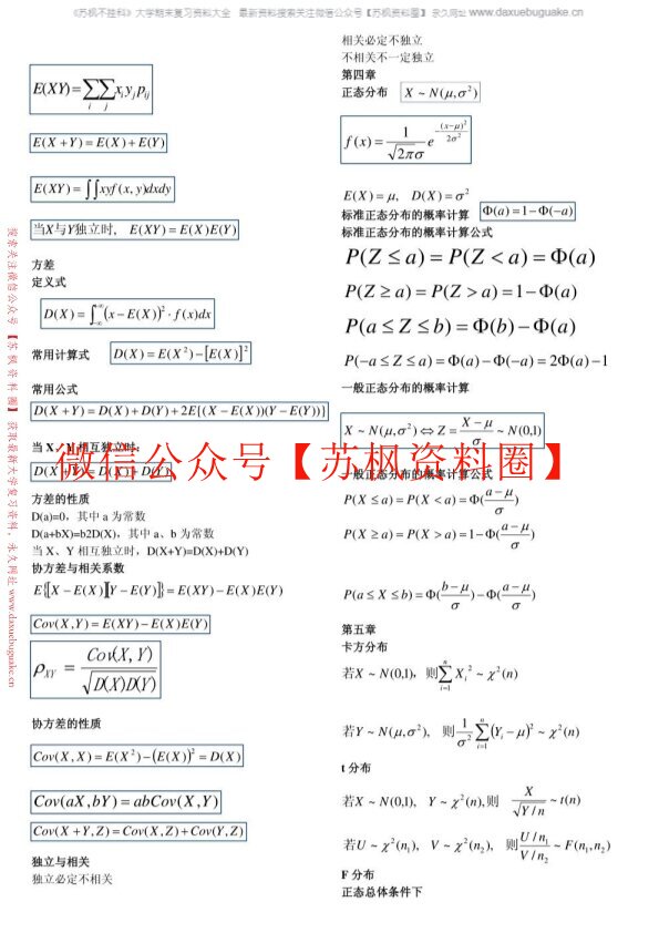 数理统计
